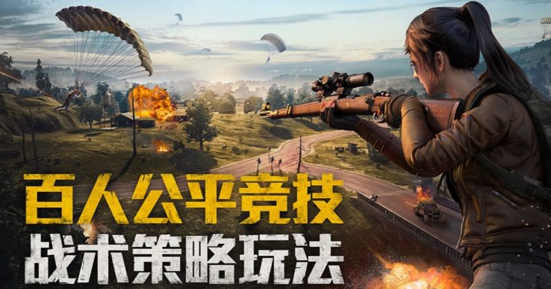  pubg game tencent chinese like version peace 