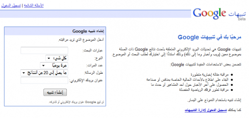 Google Arabic Alerts