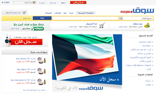 Souq.com Kuwait Arabic Interface