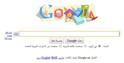 Google UAE Gets back to shool doodle