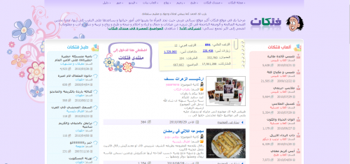 Homepage of Fatakat.com