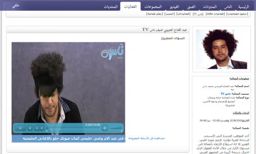 Nas TV is the online channel MBC have launched within the Nas Social Network