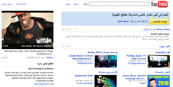 Youtube Interface in Arabic