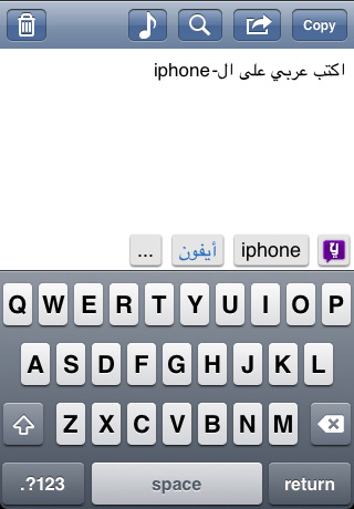 Yamli iPhone App