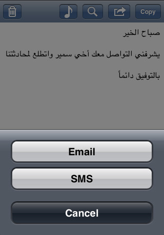 Different Screenshot Yamli iPhone
