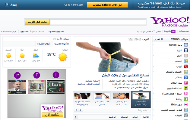 Yahoo! Maktoob default Landing Page with the Redirect bar on top