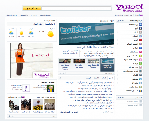 New Yahoo! Maktoob Design