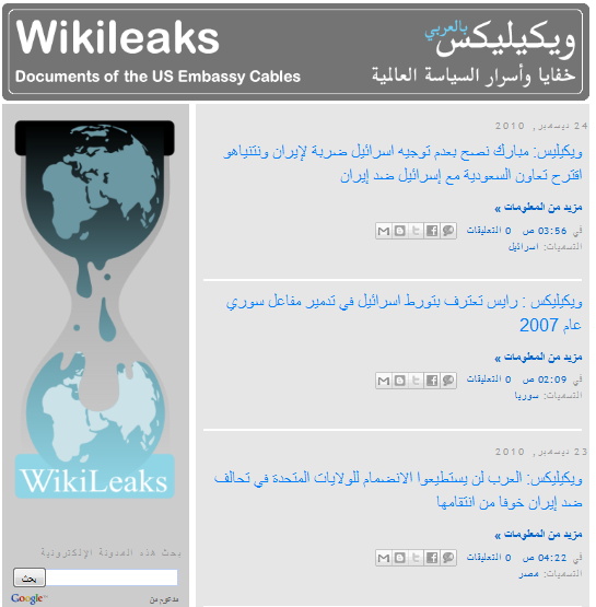 Arabic wikileaks Blog