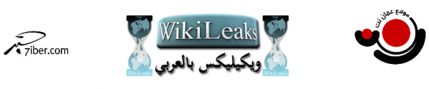 Jordanian Newspapers Translate Wikileaks to Arabic