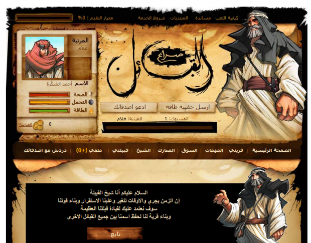 Screenshot of Tribe Wars