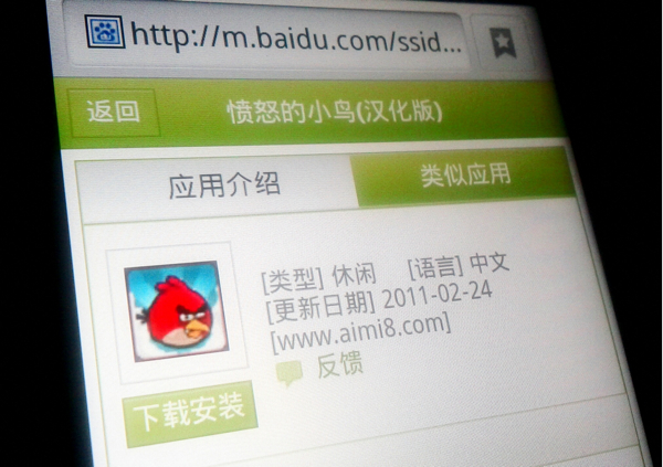 Baidu Releases Web Based Android App Store For Mobile No App Required