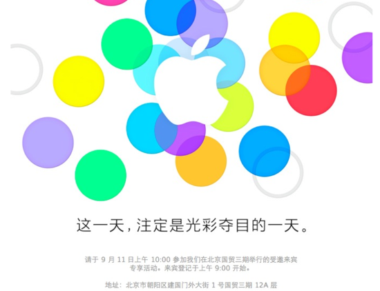 Apple China invite