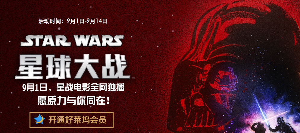 Tencent partners with Disney to exclusively stream Star Wars in China