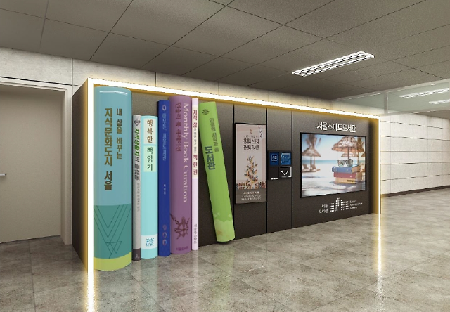 smart libraries Seoul 